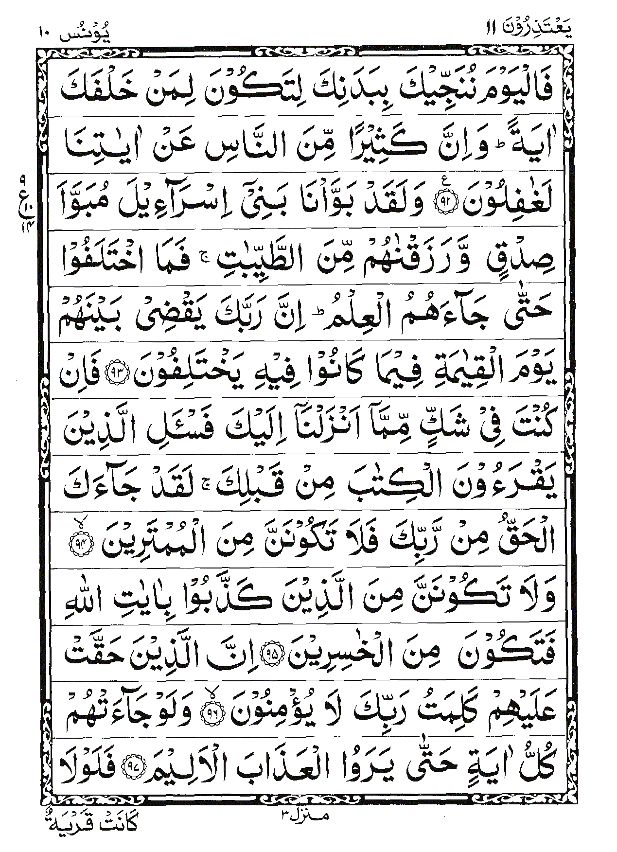 Surah Yunus Page 18